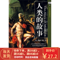 [二手8成新]人类的故事2010 [美] 房龙;刘海 9787561323373