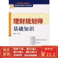 [二手8成新]助理理财规划师专业能力 杨老金 9787509602263