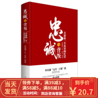 【二手8成新】忠诚与背叛 何建明 9787229045487
