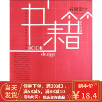 [二手8成新]书籍设计:书艺问道 吕敬人 9787500670056