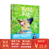 [二手8成新]没有教不会的狗狗 陈俊杰 9787533553012