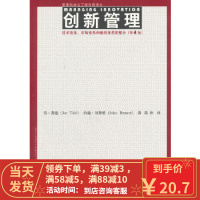 【二手8成新】创新管理 蒂德,贝赞特,陈劲 9787300156576