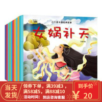 [二手8成新]小口袋中国经典故事(10册) 孙静 9787549249848