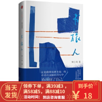 【二手8成新】书旅人 钟立风 9787508663661