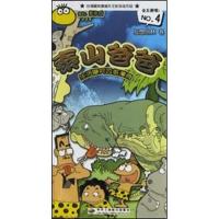 【二手8成新】泰山爸爸 NO 3 彭永成 9787801930675