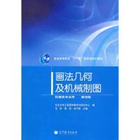 [二手8成新]画法几何及机械制图 毛昕 等,东北大学工程图书教学与研究中心 978704029164