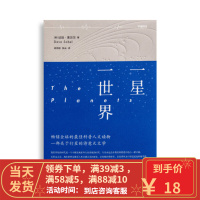 [二手8成新]一星一世界 达娃·索贝尔 9787208132115