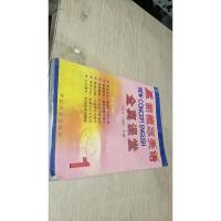 2011新概念英语1:全真课堂