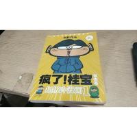 疯了 桂宝 第一卷