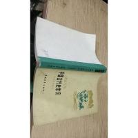 中国古代史常识 历史地理部分