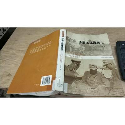 沙漠之狐隆美尔(下):宋宜昌二战军史小说系列