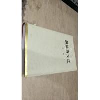 胡锦涛文选:第一卷