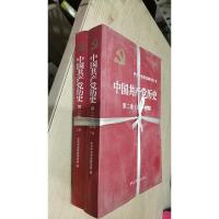 中国共产党历史 第二卷 上下