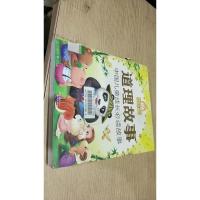 金苹果童书馆:道理故事