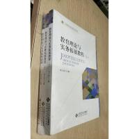 教育理论与实务拓展教程(上中下册)