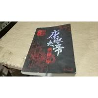 康熙大帝(夺宫初政)