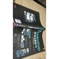 Photoshop移动UI设计从入门到精通(全彩印刷 )