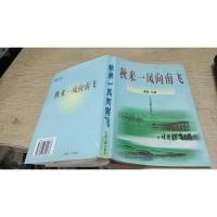 秋来一凤向南飞