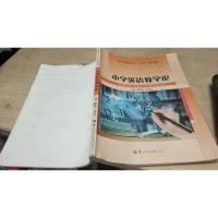 小学英语教学论