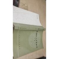 中国当代文学史初稿 下册