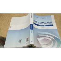 中国近现代史纲要（2018年新版）