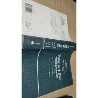 劳动法基本教程