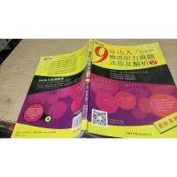 9分达人雅思听力真题还原及解析2：新航道英语学习丛书