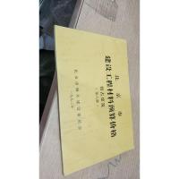 北京市建设工程材料预算价格 第六册
