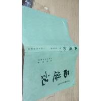 西游记 中