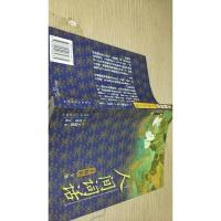 人间词话手稿本全编