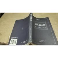 瑞士债法典——外国法典译丛