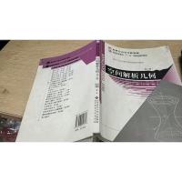 新世纪高等学校教材:空间解析几何 第三版