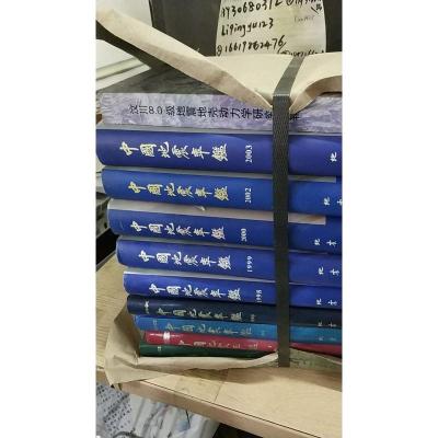 中国地震年鉴1993-2003和汶川8.0地震