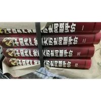 中国共产党重大历史问题评价1-4