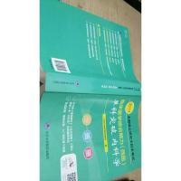全国硕士研究生招生考试临床医学综合能力(西医)“单科突破”系列—内科学