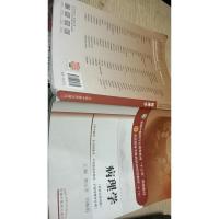 病理学/全国中医药行业高等教育“十三五”规划教材