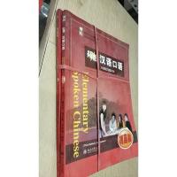 初级汉语口语:课文与练习(提高篇 第三版)/博雅对外汉语精品教材