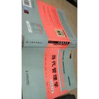 当代管理学 双语教学版