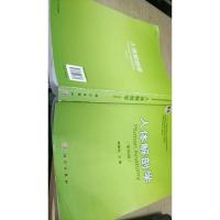 人体解剖学(第四版)/全国普通高等教育医学类系列教材