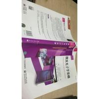 微波光子学基础