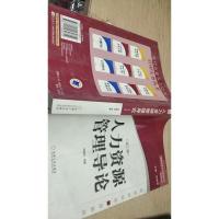 人力资源管理导论 第二版