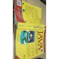 JAVA2核心技术,卷II