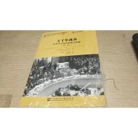 五十年战争:世界政治中的美国与苏联(1941-1991)