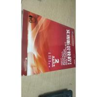 实用听说教程(2 学生用书 第2版)