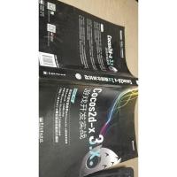 Cocos2d-x 3.X游戏开发实战