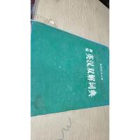 新编英语语法.英语辞书大系