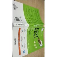 不加班的秘密:高效能Excel 财务达人养成记