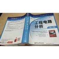 工程电路分析(第8版)(英文版)
