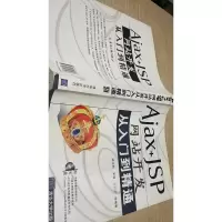 Ajax+JSP网站开发从入门到精通