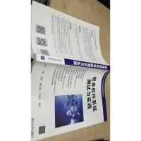 信息软件系统测试与实践(高等学校计算机应用规划教材)